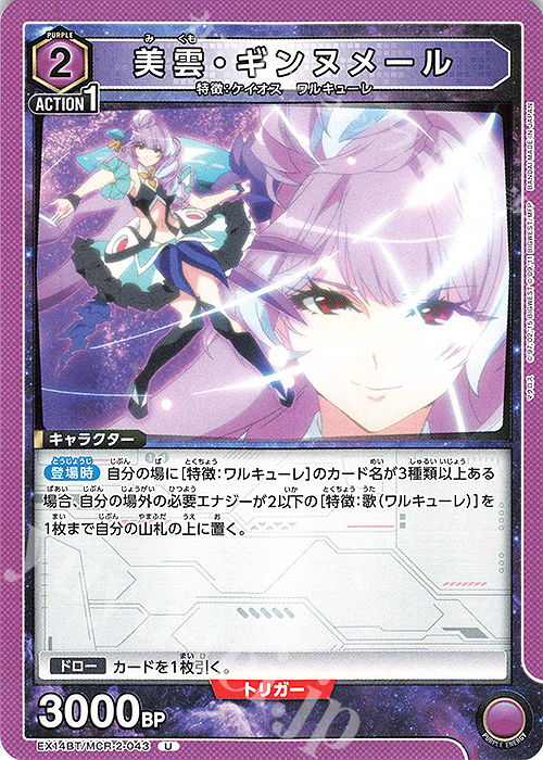 U 美雲・ギンヌメール 販売 | 「マクロス」シリーズ Vol.2 | ユニオン
