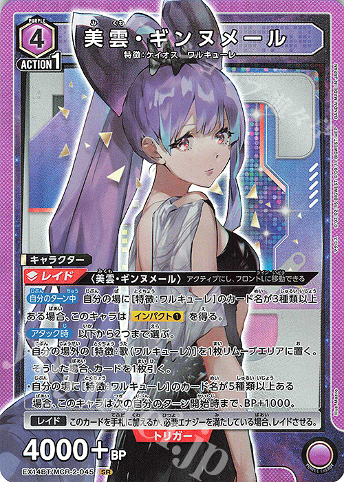 SR 美雲・ギンヌメール 販売 | 「マクロス」シリーズ Vol.2 | ユニオン