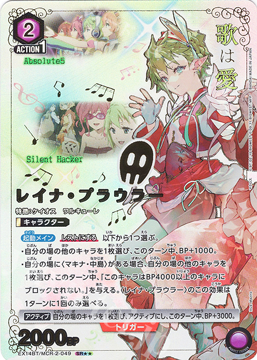 SR レイナ・プラウラー(パラレル) 販売 | 「マクロス」シリーズ Vol.2