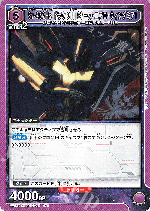 U Sv-262Hs ドラケンIII(キース・エアロ・ウィンダミア) 販売