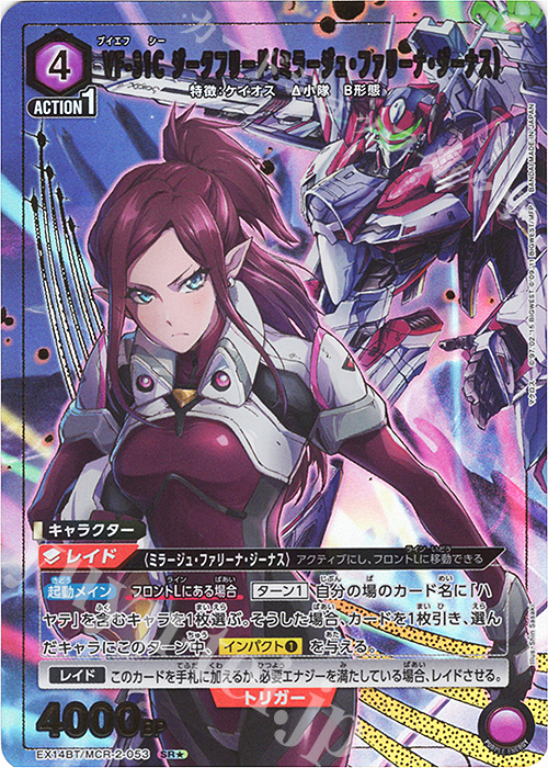 SR☆ VF-31C ジークフリード(ミラージュ・ファリーナ・ジーナス