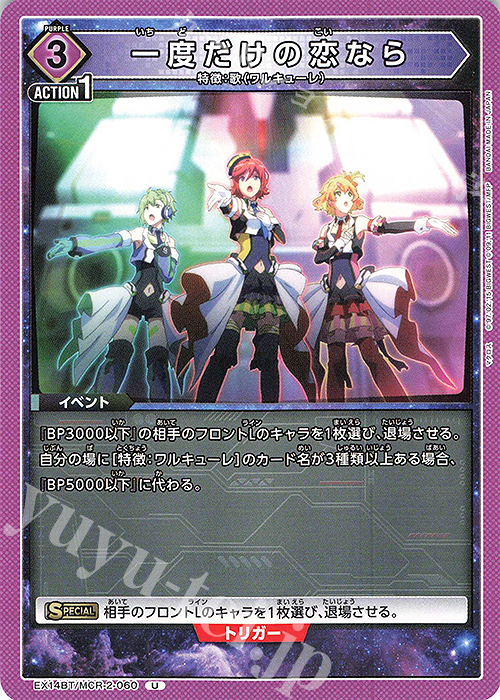 ユニオンアリーナ マクロスVol2 ワルキューレパラレルセット ユニオン