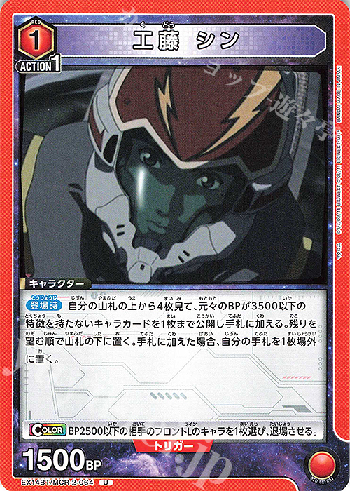 U 工藤 シン 販売 | 「マクロス」シリーズ Vol.2 | ユニオンアリーナ