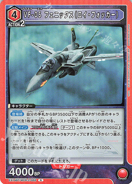 R VF-0S フェニックス(ロイ・フォッカー) 販売 | 「マクロス」シリーズ