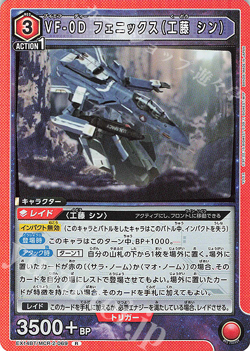 R VF-0D フェニックス(工藤 シン) 販売 | 「マクロス」シリーズ Vol.2