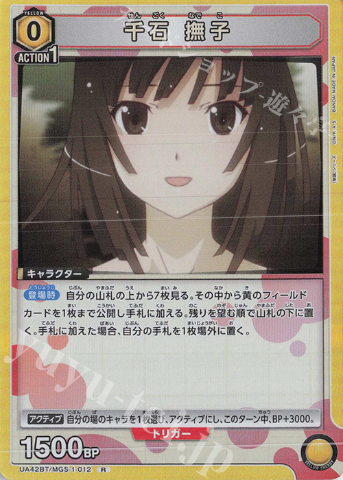 R 千石 撫子 販売 | 〈物語〉シリーズ | ユニオンアリーナ通販