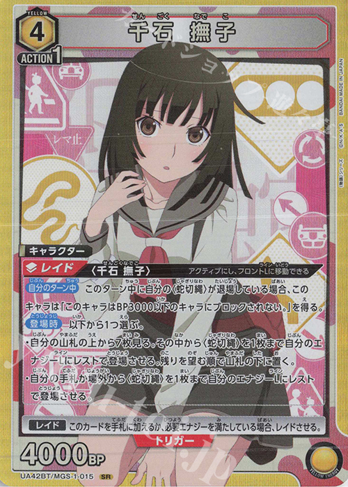 SR 千石 撫子 販売 | 〈物語〉シリーズ | ユニオンアリーナ通販