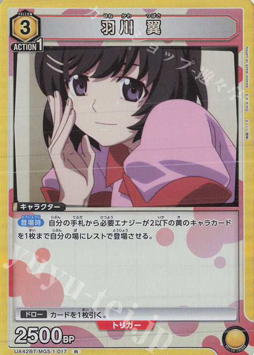 ユニオンアリーナ 物語シリーズ 羽川翼 SR☆2＆八九寺真宵 R☆1 R☆ 八九寺 真宵(パラレル) 販売 | 〈物語〉シリーズ | ユニオン