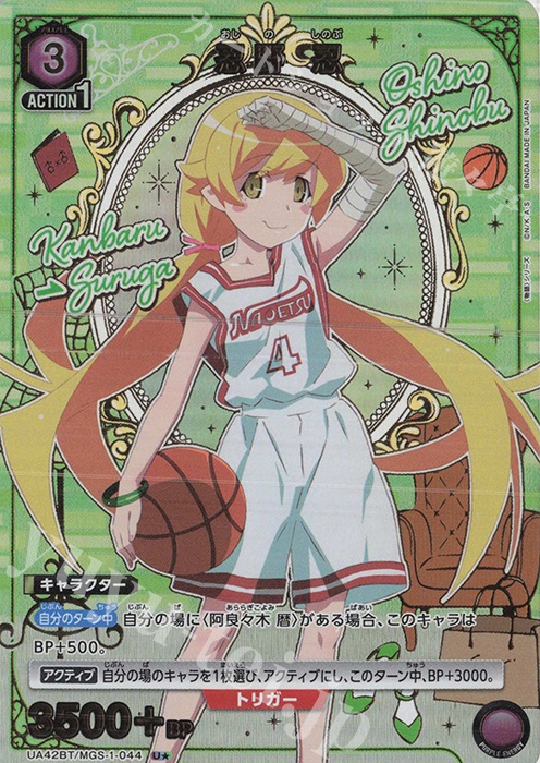 U☆ 忍野 忍(パラレル) 販売 | 〈物語〉シリーズ | ユニオン