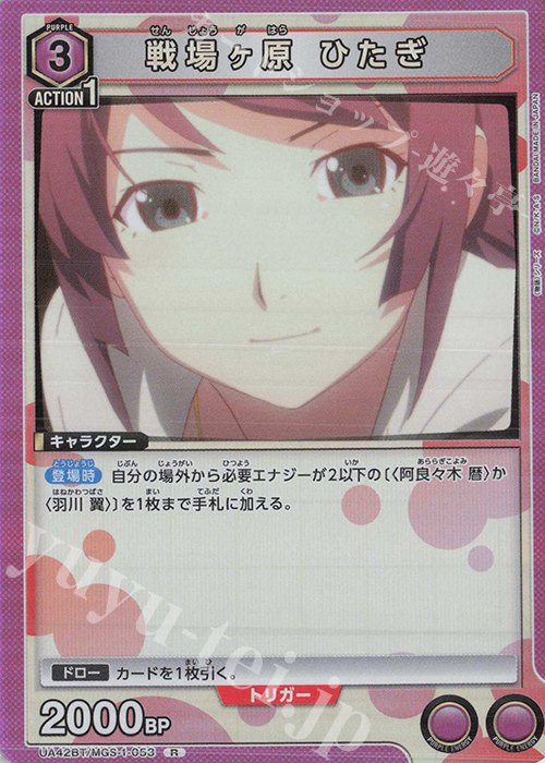 戦場ヶ原 SR 戦場ヶ原 ひたぎ 買取 | 〈物語〉シリーズ | ユニオン