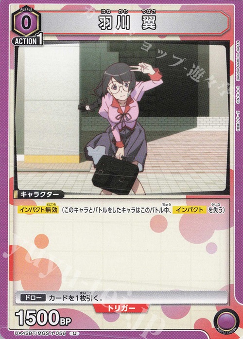 U 羽川 翼 販売 | 〈物語〉シリーズ | ユニオンアリーナ通販なら