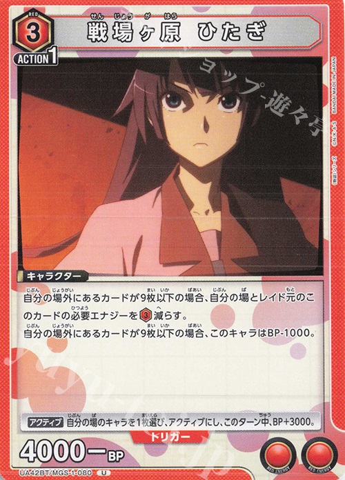 U 戦場ヶ原 ひたぎ 販売 | 〈物語〉シリーズ | ユニオンアリーナ