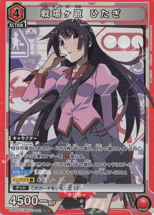 ユニオンアリーナ 物語 戦場ヶ原ひたぎ 星2 パラレル R☆ 戦場ヶ原 ひたぎ(パラレル) 買取 | 〈物語〉シリーズ