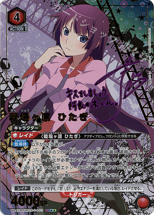 SR★★ 戦場ヶ原 ひたぎ(パラレル) | 買取 | 〈物語〉シリーズ | ユニオンアリーナ