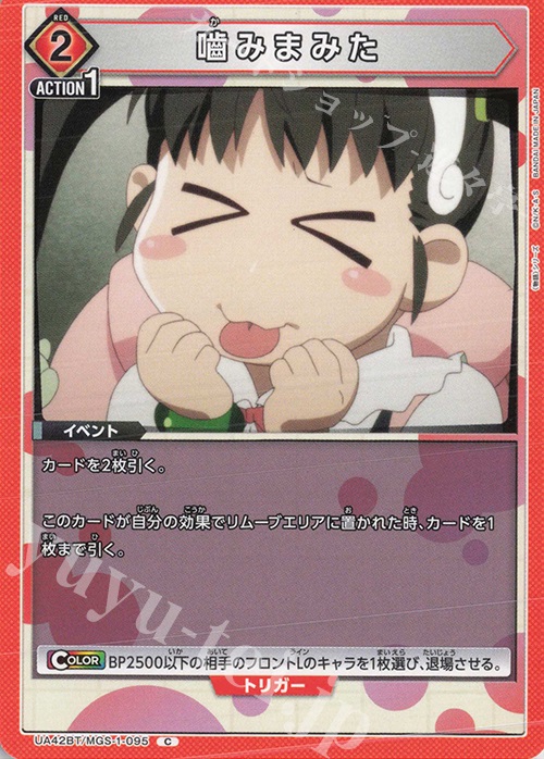 C 嚙みまみた | 販売 | 〈物語〉シリーズ | ユニオンアリーナ