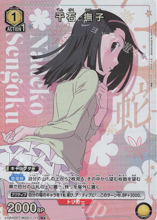 R★ 千石 撫子(パラレル) | 買取 | 〈物語〉シリーズ | ユニオンアリーナ