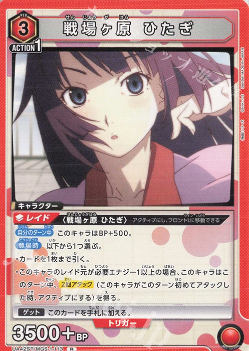 物語シリーズ ユニアリ 神原駿河 アクションポイント AP戦場ヶ原ひたぎ SR★ 公式】UNION ARENA（ユニオンアリーナ） on X: 