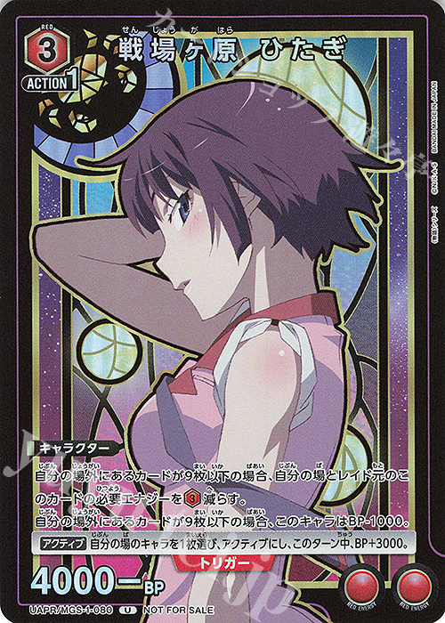 PR-U 戦場ヶ原 ひたぎ | 買取 | 〈物語〉シリーズ | ユニオンアリーナ