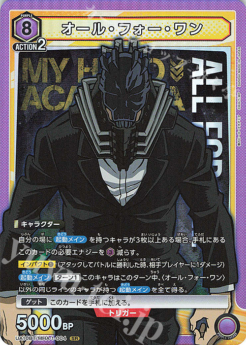 【傷】 SR オール・フォー・ワン | 販売 | 僕のヒーローアカデミア | ユニオンアリーナ