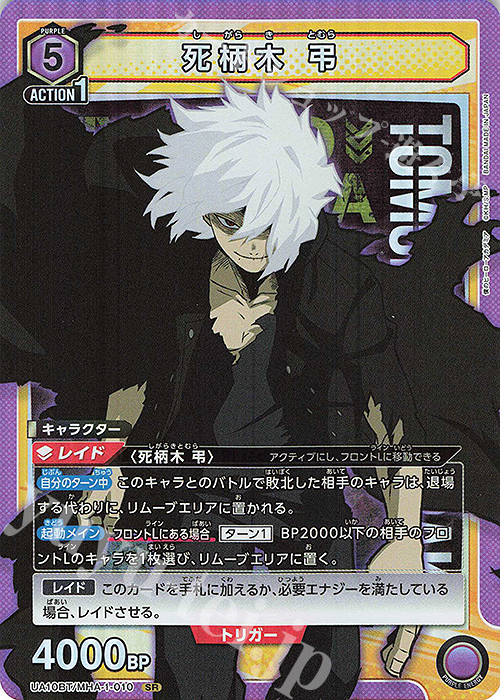 【傷】 SR 死柄木 弔 | 販売 | 僕のヒーローアカデミア | ユニオンアリーナ