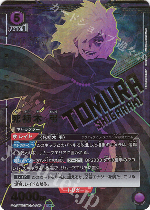 SR★★ 死柄木 弔(パラレル) | 買取 | 僕のヒーローアカデミア | ユニオンアリーナ