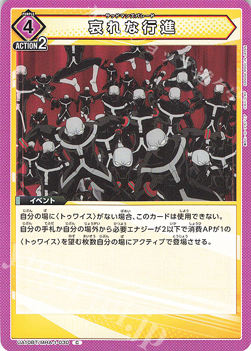 C 哀れな行進 | 販売 | 僕のヒーローアカデミア | ユニオンアリーナ