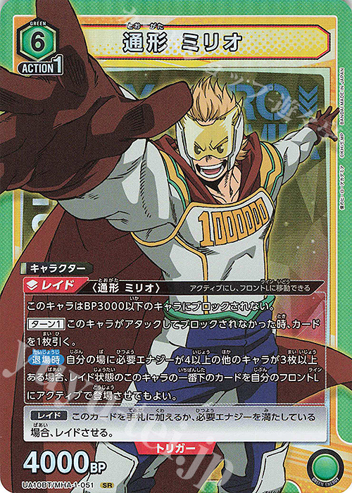 【傷】 SR 通形 ミリオ | 販売 | 僕のヒーローアカデミア | ユニオンアリーナ