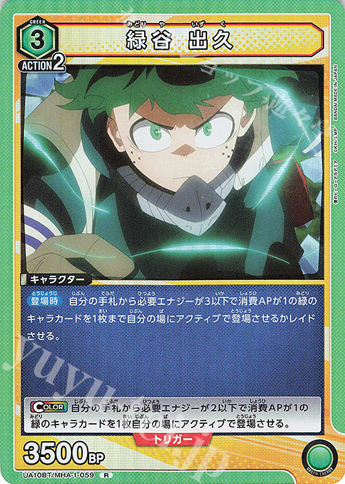 R 緑谷 出久 | 買取 | 僕のヒーローアカデミア | ユニオンアリーナ