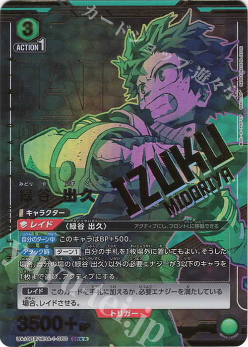 SR★★ 緑谷 出久(パラレル) | 買取 | 僕のヒーローアカデミア | ユニオンアリーナ