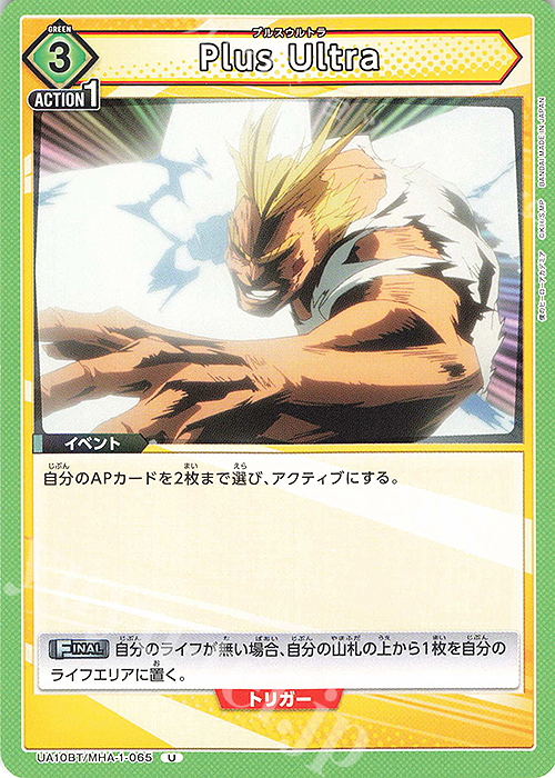 【傷】 U Plus Ultra | 販売 | 僕のヒーローアカデミア | ユニオンアリーナ