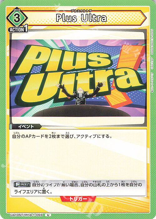 【傷】 U Plus Ultra | 販売 | 僕のヒーローアカデミア | ユニオンアリーナ