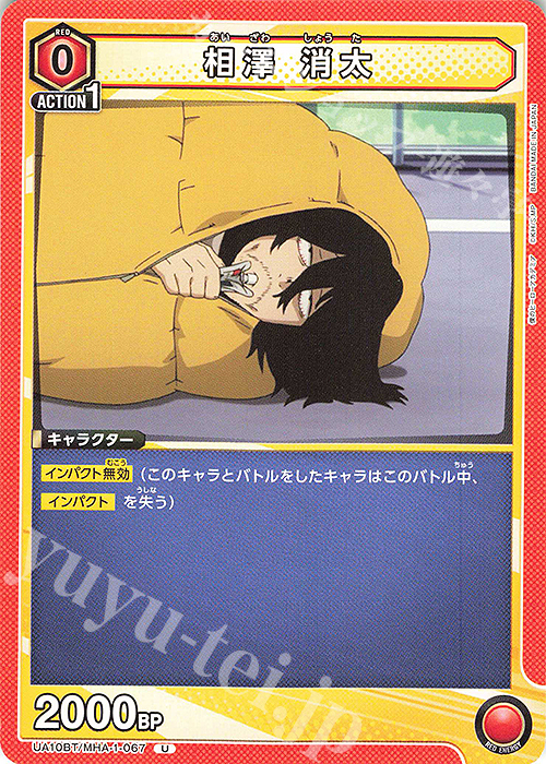 U 相澤 消太 | 販売 | 僕のヒーローアカデミア | ユニオンアリーナ