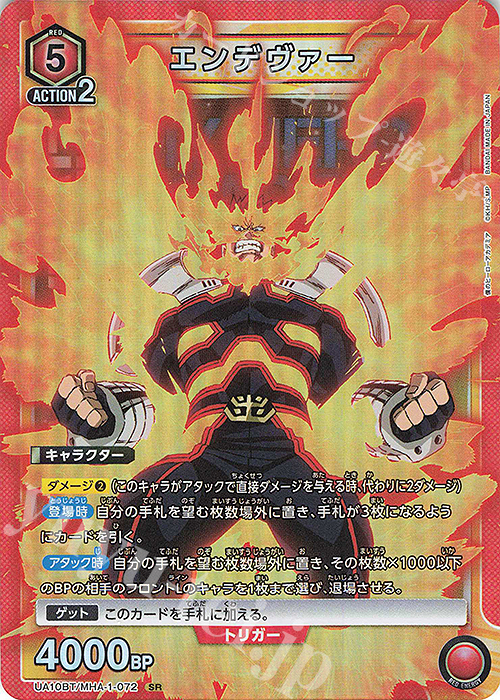 【傷】 SR エンデヴァー | 販売 | 僕のヒーローアカデミア | ユニオンアリーナ