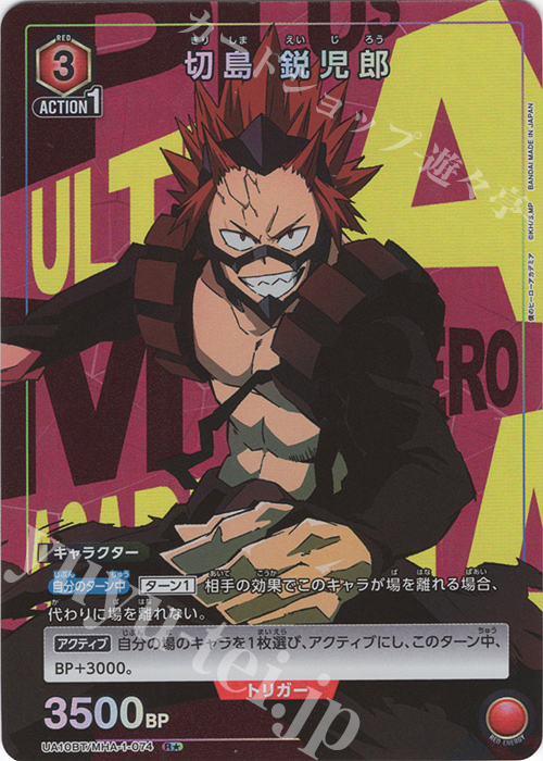 R★ 切島 鋭児郎(パラレル) | 買取 | 僕のヒーローアカデミア | ユニオンアリーナ