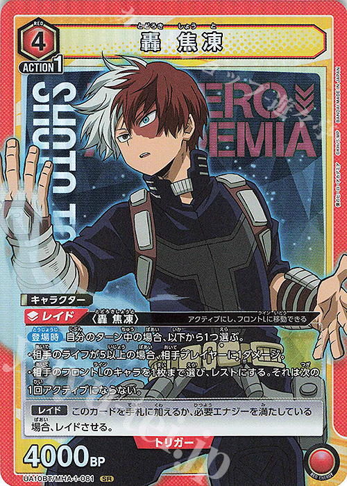 【傷】 SR 轟 焦凍 | 販売 | 僕のヒーローアカデミア | ユニオンアリーナ