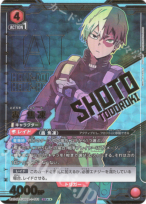 SR★★ 轟 焦凍(パラレル) | 販売 | 僕のヒーローアカデミア | ユニオンアリーナ