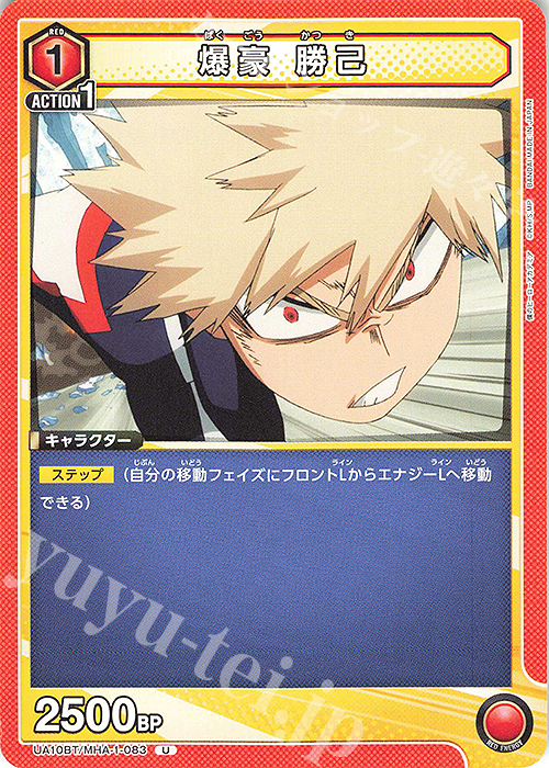 U 爆豪 勝己 | 販売 | 僕のヒーローアカデミア | ユニオンアリーナ