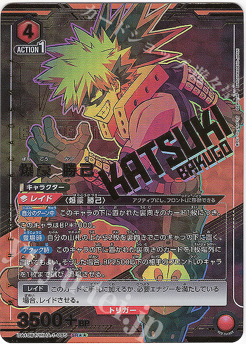 SR★★ 爆豪 勝己(パラレル) | 販売 | 僕のヒーローアカデミア | ユニオンアリーナ