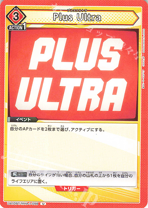 【傷】 U Plus Ultra | 販売 | 僕のヒーローアカデミア | ユニオンアリーナ