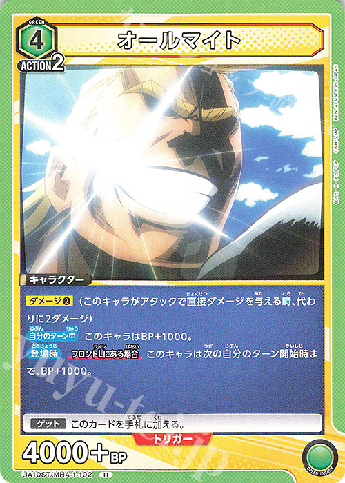【傷】 R オールマイト(キラなし) | 販売 | 僕のヒーローアカデミア | ユニオンアリーナ
