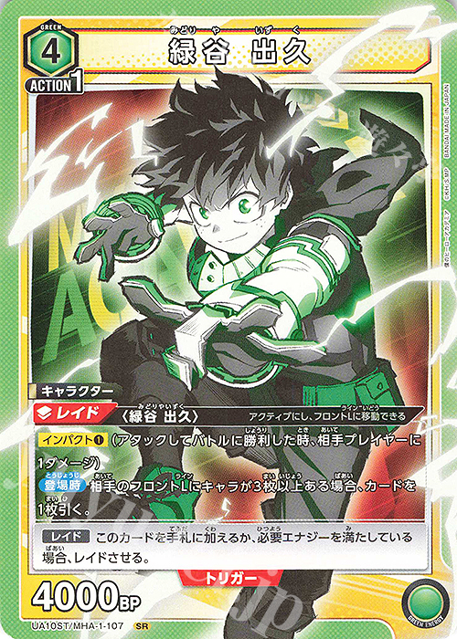 【傷】 SR 緑谷 出久(キラなし) | 販売 | 僕のヒーローアカデミア | ユニオンアリーナ