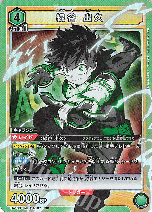 SR 緑谷 出久 | 買取 | 僕のヒーローアカデミア | ユニオンアリーナ