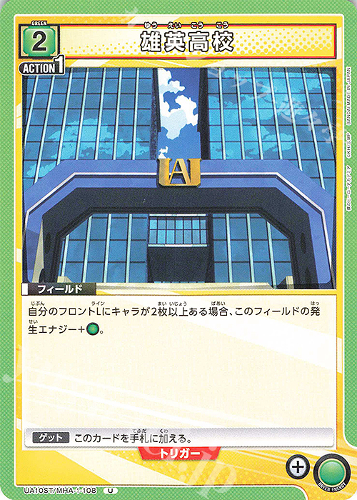 【傷】 U 雄英高校 | 販売 | 僕のヒーローアカデミア | ユニオンアリーナ