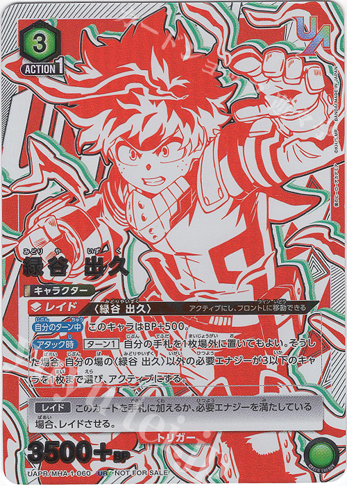 UR 緑谷 出久 | 販売 | 僕のヒーローアカデミア | ユニオンアリーナ