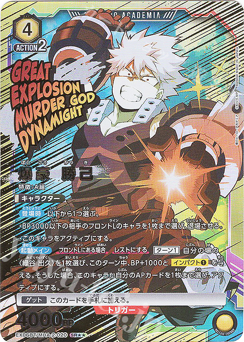 SR★★ 爆豪 勝己(パラレル) | 買取 | 僕のヒーローアカデミア Vol.2 | ユニオンアリーナ