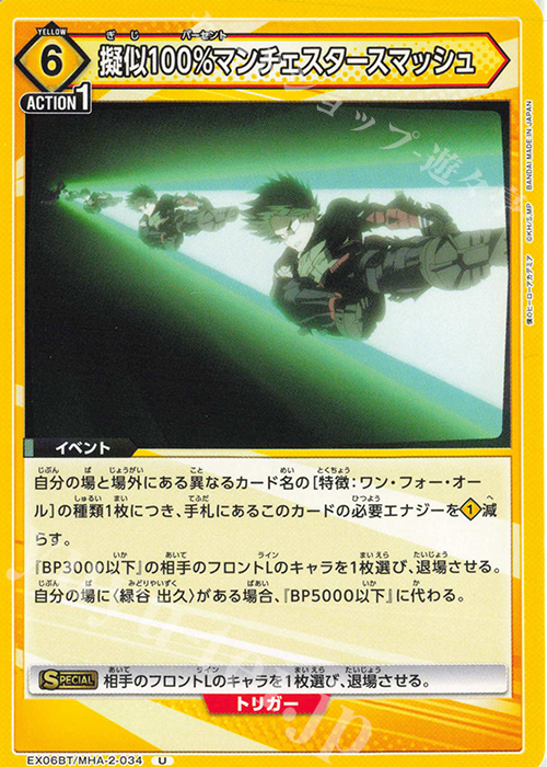 U 擬似100％マンチェスタースマッシュ | 買取 | 僕のヒーローアカデミア Vol.2 | ユニオンアリーナ