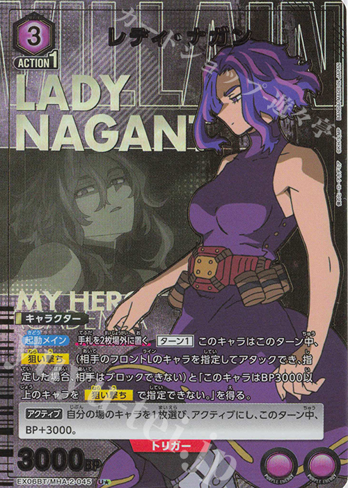 U★ レディ・ナガン(パラレル) | 買取 | 僕のヒーローアカデミア Vol.2 | ユニオンアリーナ