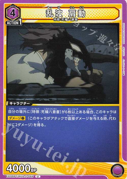 U 乱波 肩動 | 販売 | 僕のヒーローアカデミア Vol.2 | ユニオンアリーナ