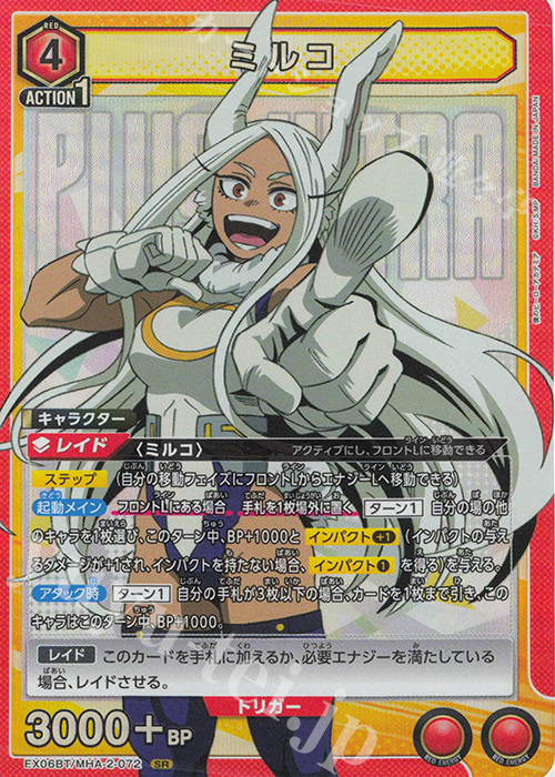 SR ミルコ | 買取 | 僕のヒーローアカデミア Vol.2 | ユニオンアリーナ