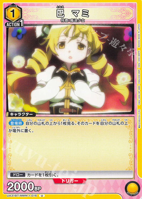 U 巴 マミ 販売 | 魔法少女まどか☆マギカ | ユニオンアリーナ